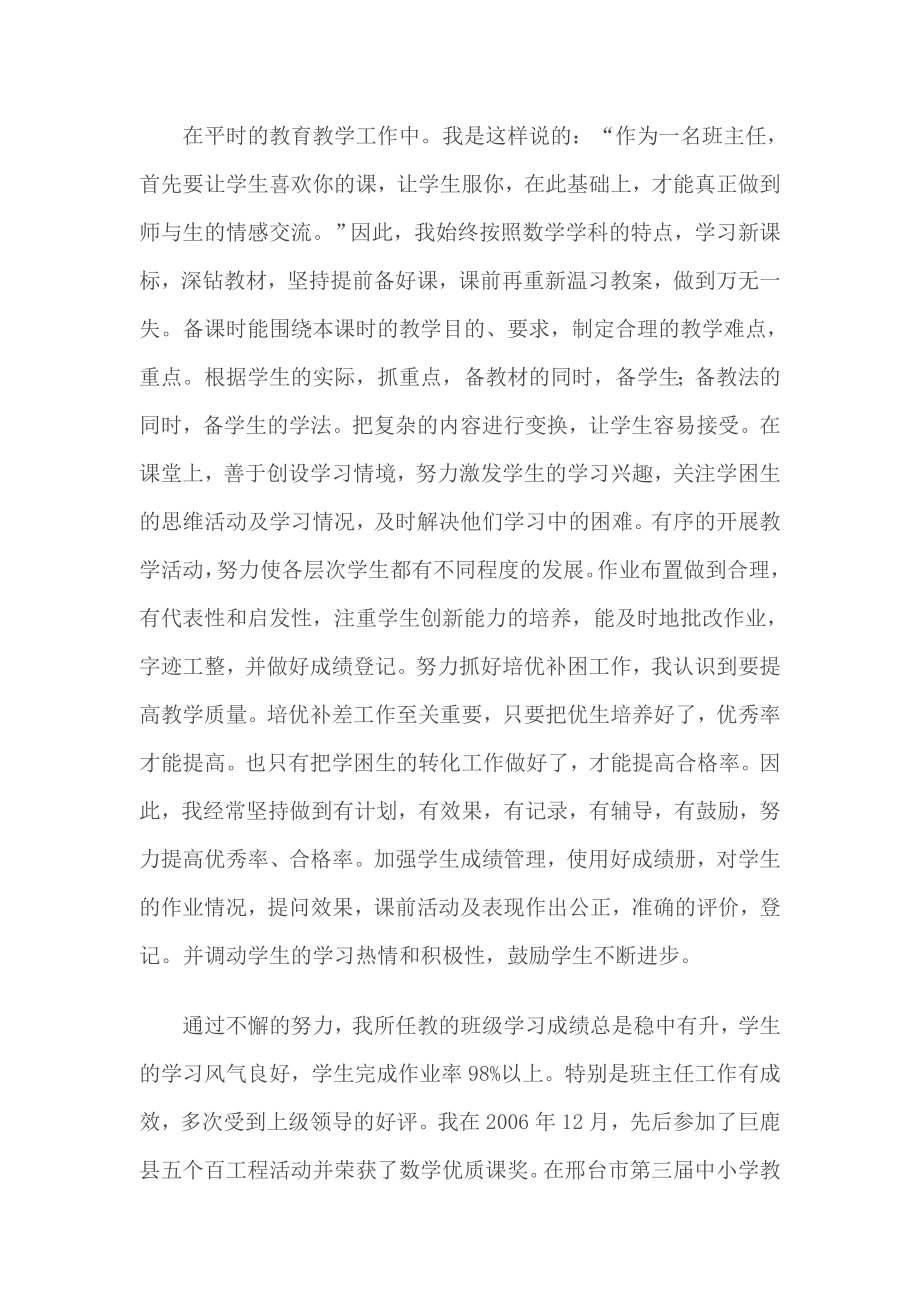 巨鹿二中骨干教师个人工作业绩材料.doc_第2页