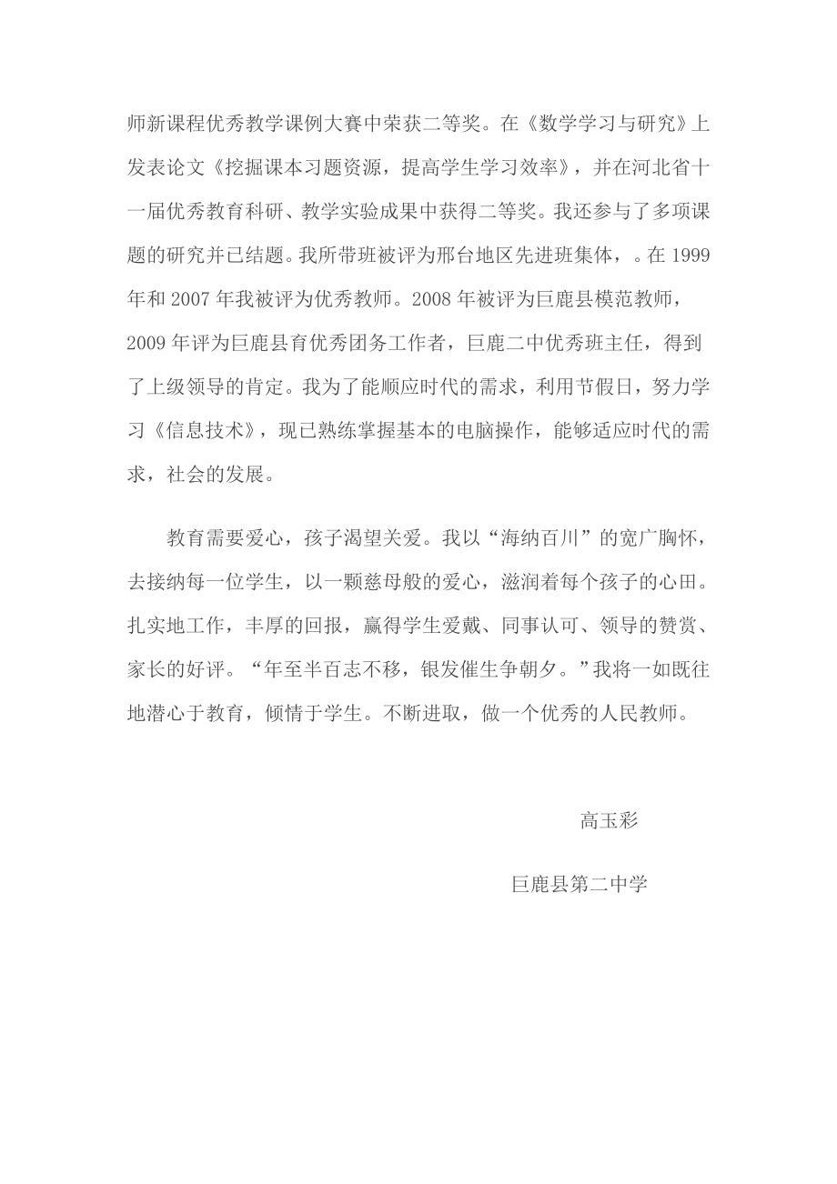 巨鹿二中骨干教师个人工作业绩材料.doc_第3页