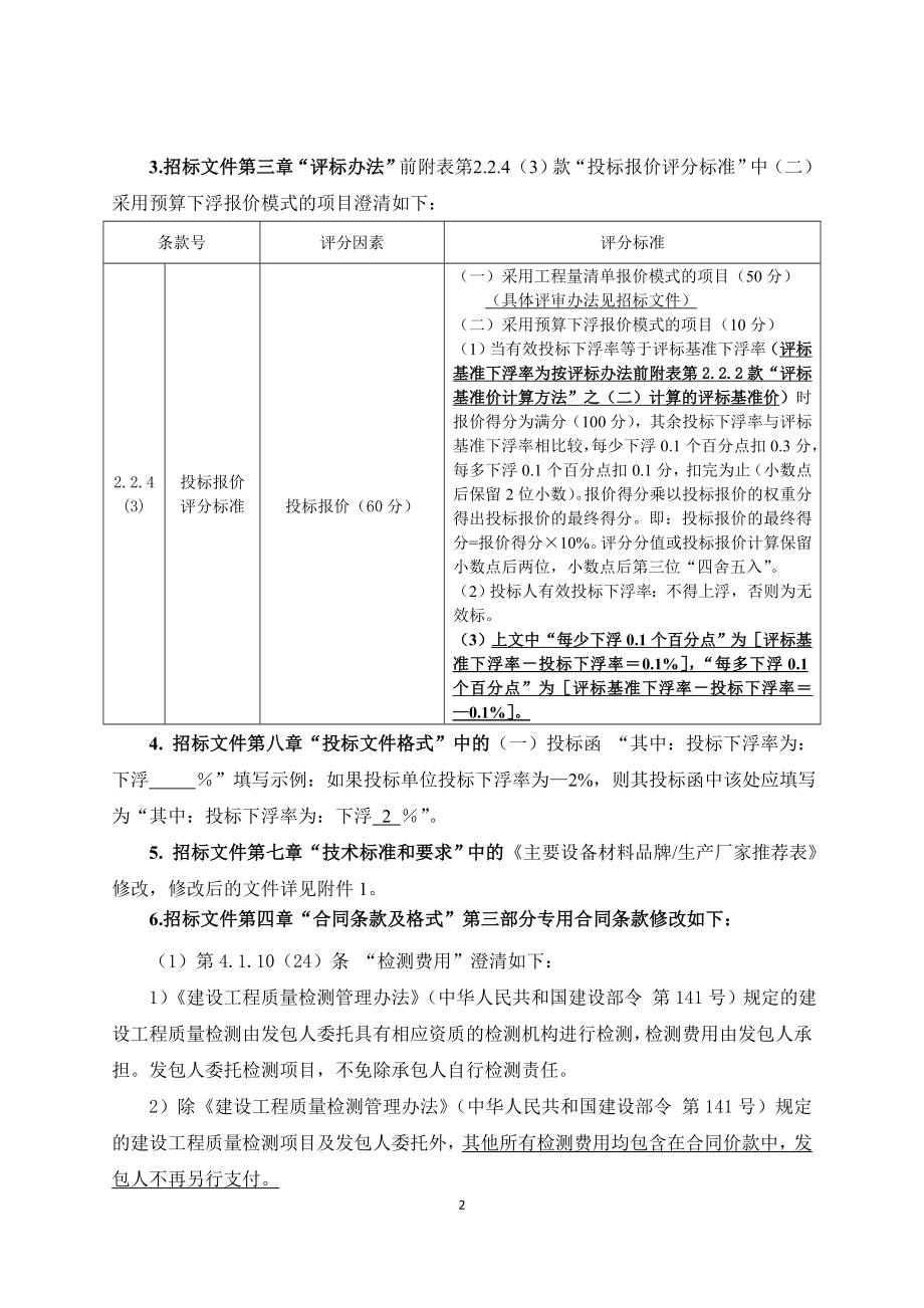 广东药科大学云浮校区项目二期工程施工总承包.doc_第2页