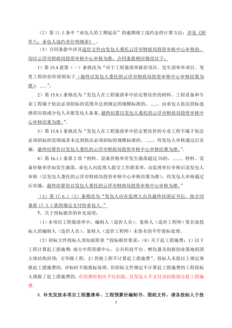 广东药科大学云浮校区项目二期工程施工总承包.doc_第3页