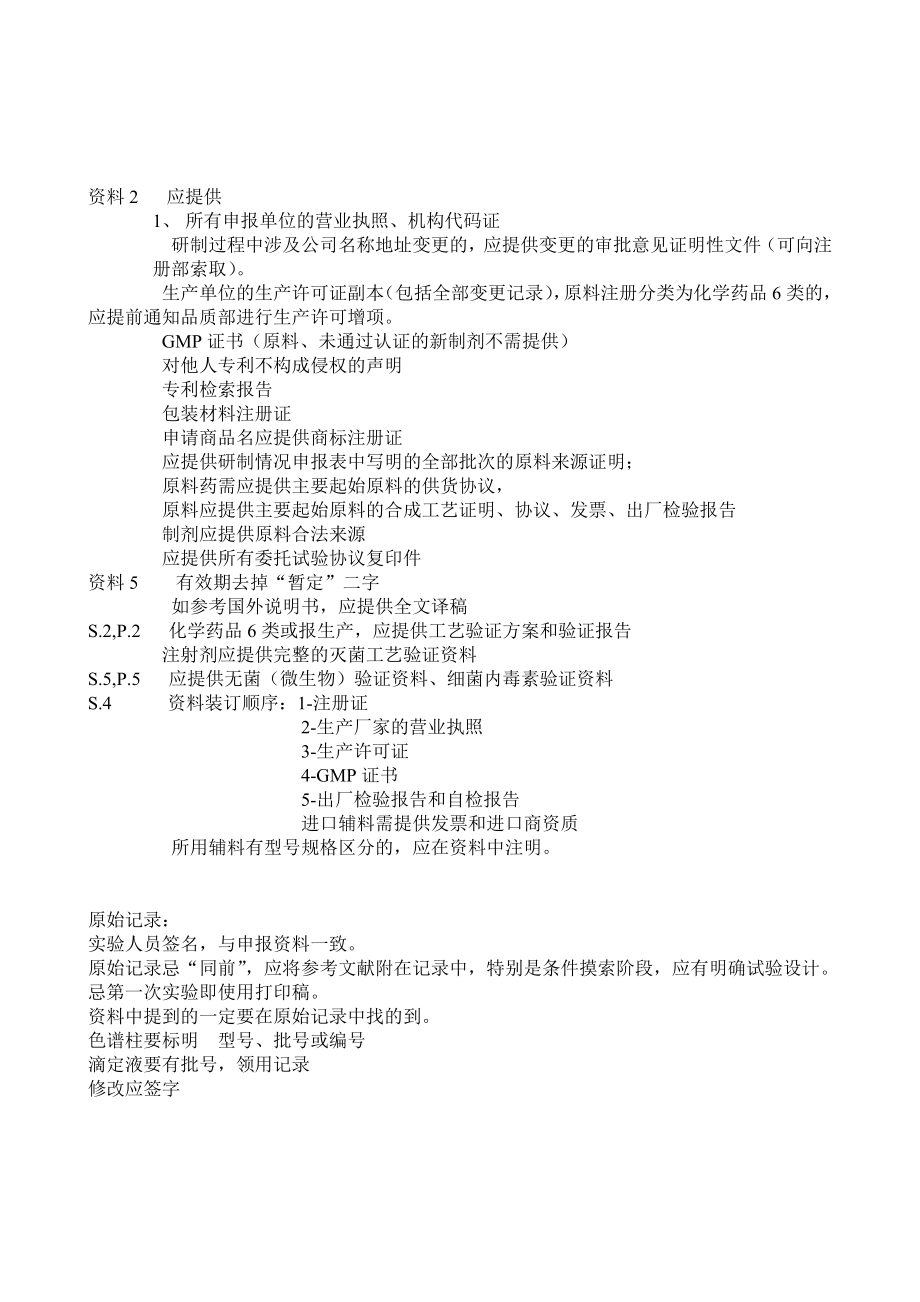 药品注册资料整理要求及注册程序.doc_第3页