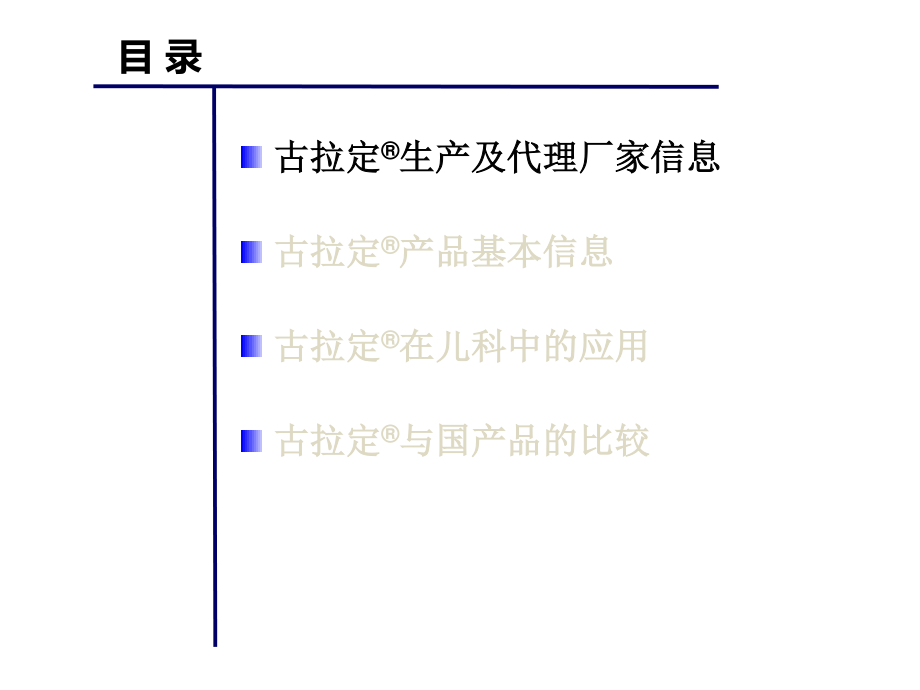 古拉定在儿科的应用.ppt_第3页