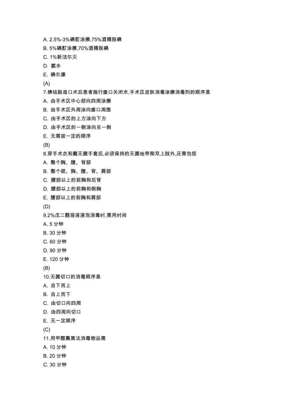 外科手术学模拟试卷.docx_第2页