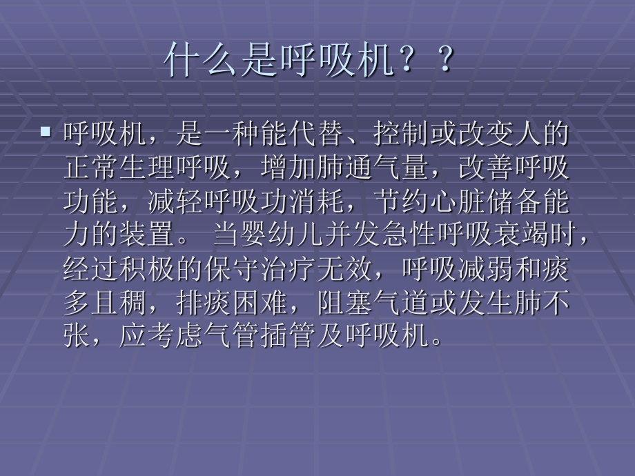 呼吸机结构与工作.ppt_第2页