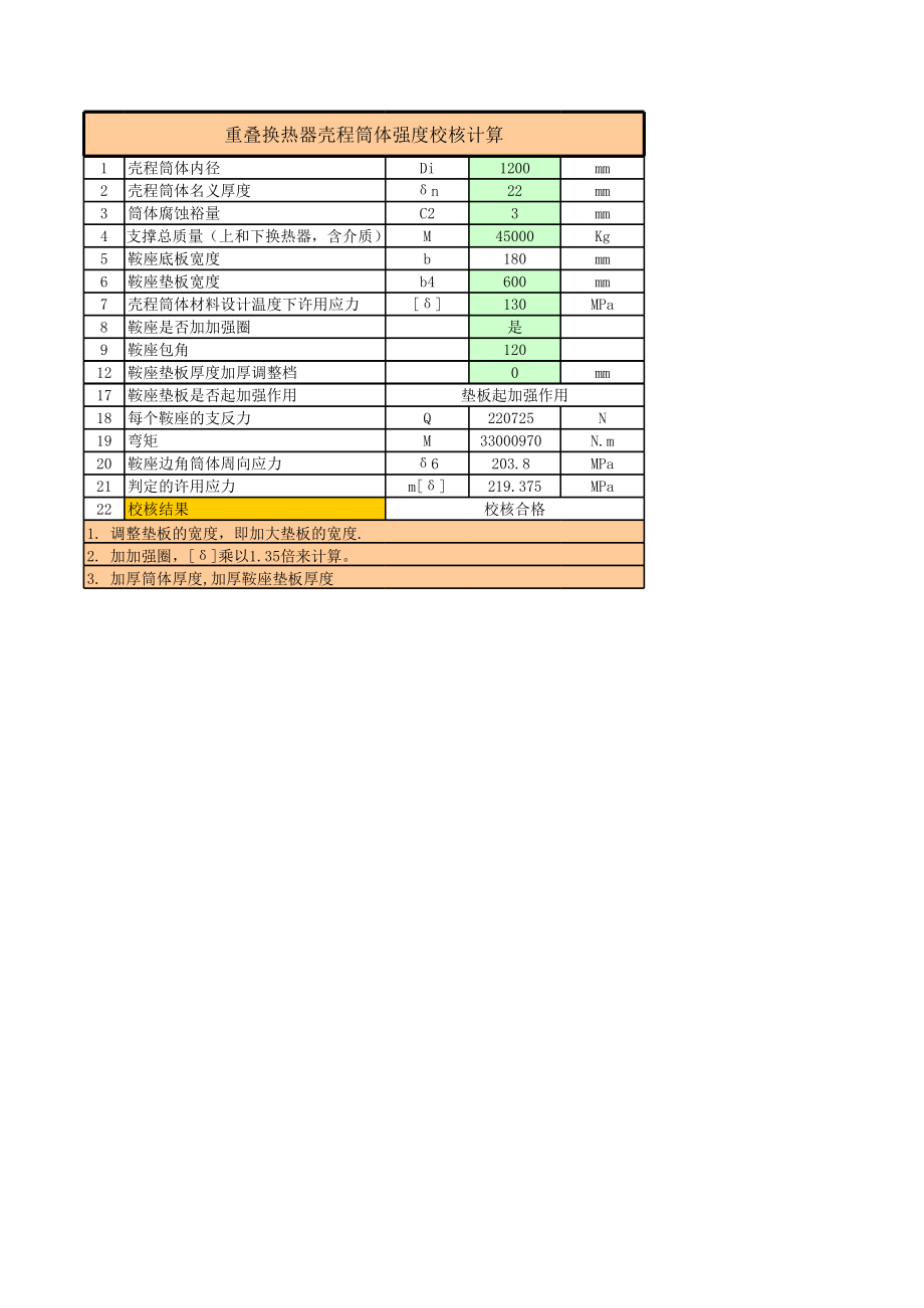 支耳计算.xls_第1页