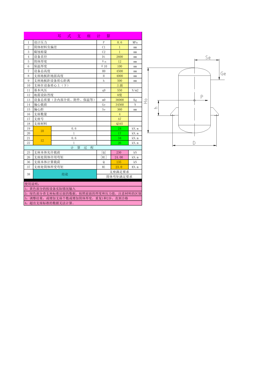 支耳计算.xls_第2页