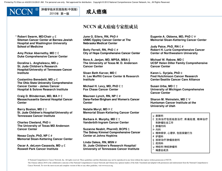 疼痛NCCN指南中文版.pdf_第3页