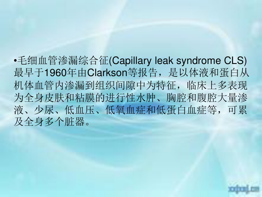 毛细血管渗漏综合征.ppt_第2页