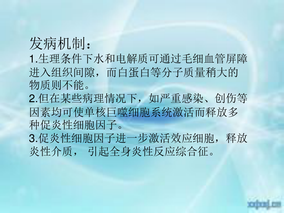 毛细血管渗漏综合征.ppt_第3页