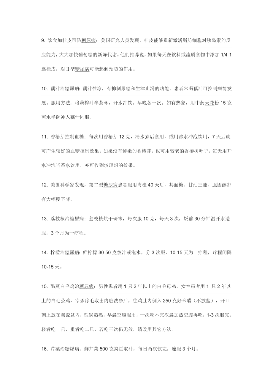 民间偏方验方治糖尿病.docx_第2页