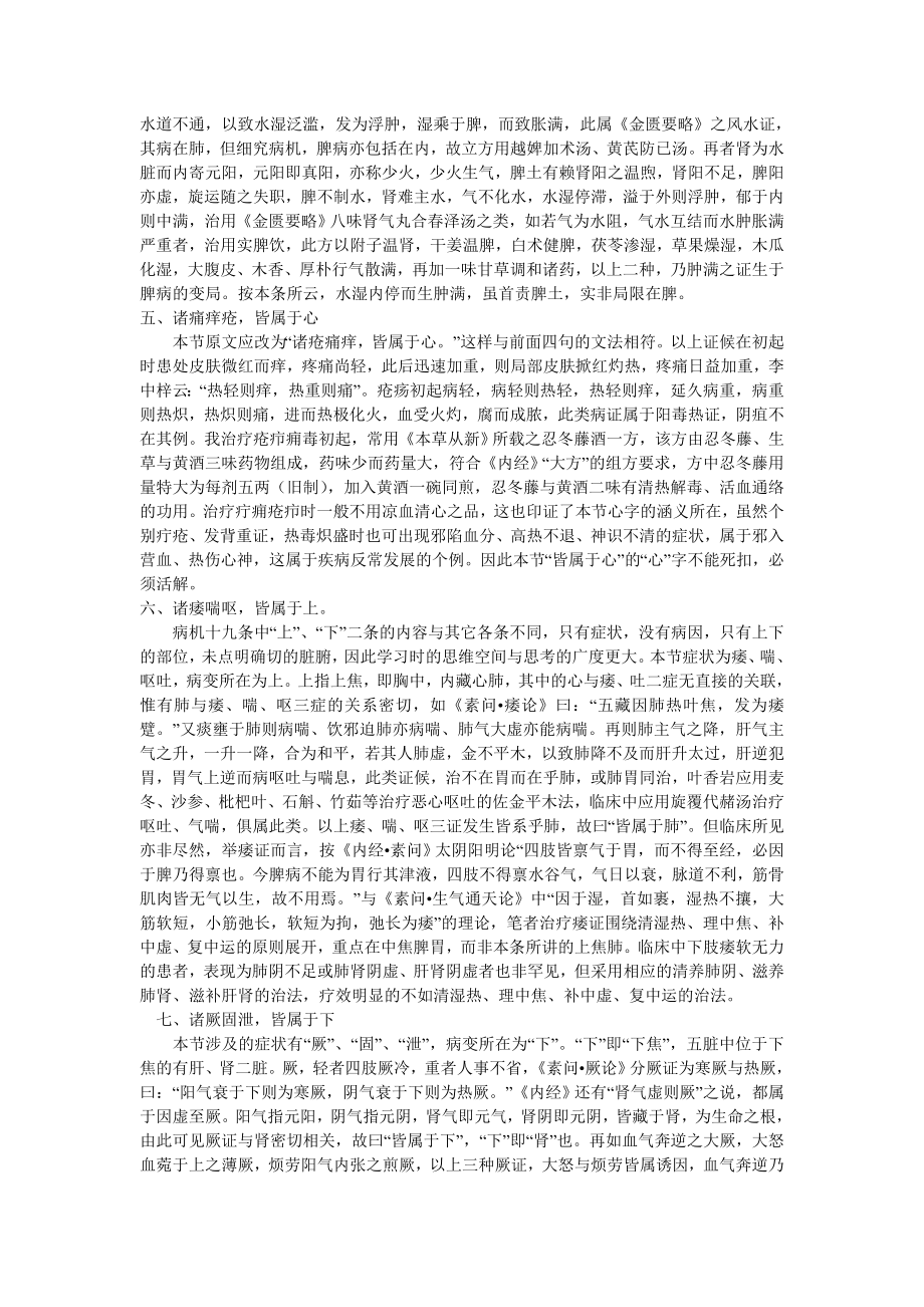 通过病机十九条加深对伤寒论病机的理解.doc_第2页