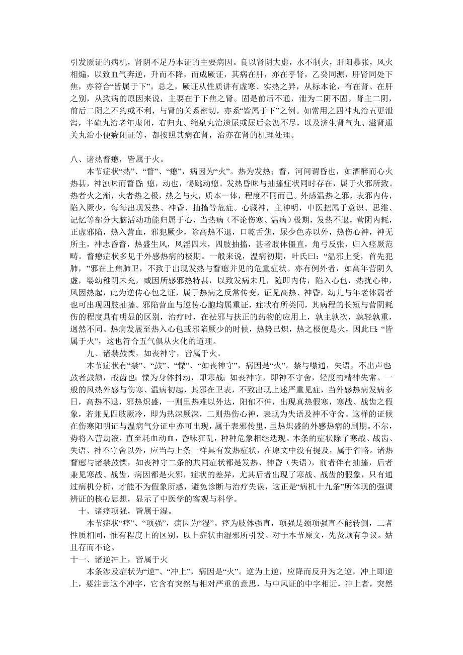 通过病机十九条加深对伤寒论病机的理解.doc_第3页