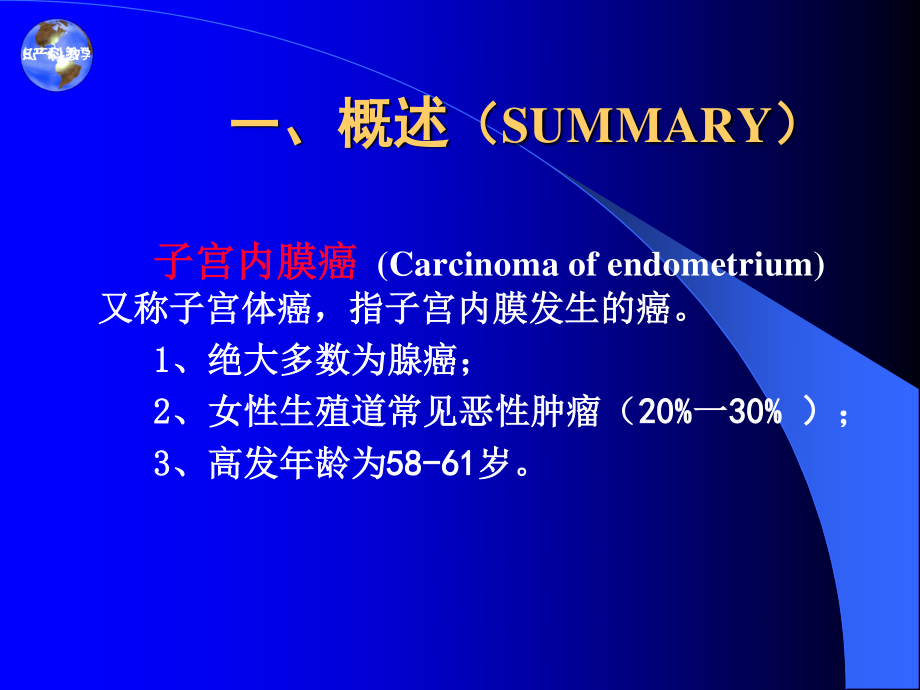 子宫内膜癌(本科)+.ppt_第3页