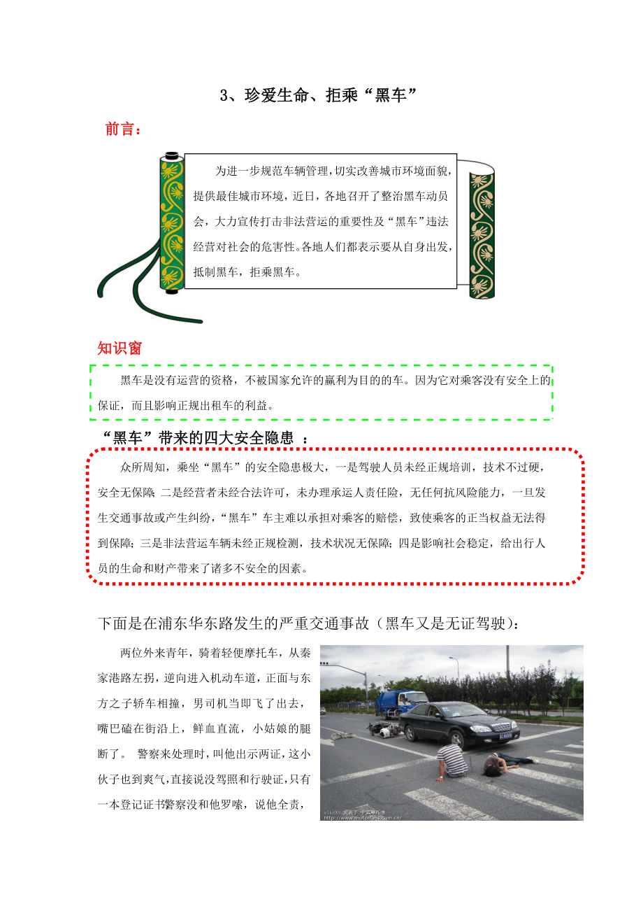 珍爱生命、拒乘“黑车”.doc_第1页