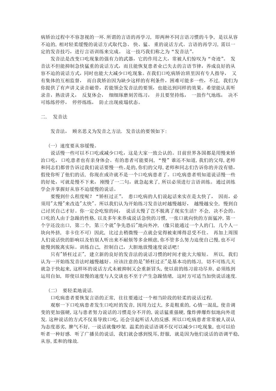 口吃病矫治全套讲义(共四册).doc_第2页