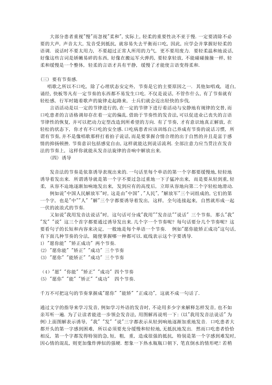 口吃病矫治全套讲义(共四册).doc_第3页