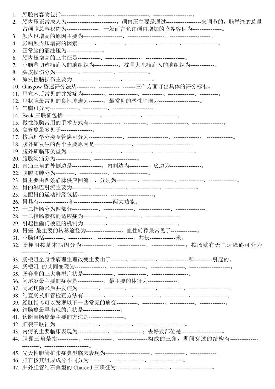 外科填空题整理.doc_第1页