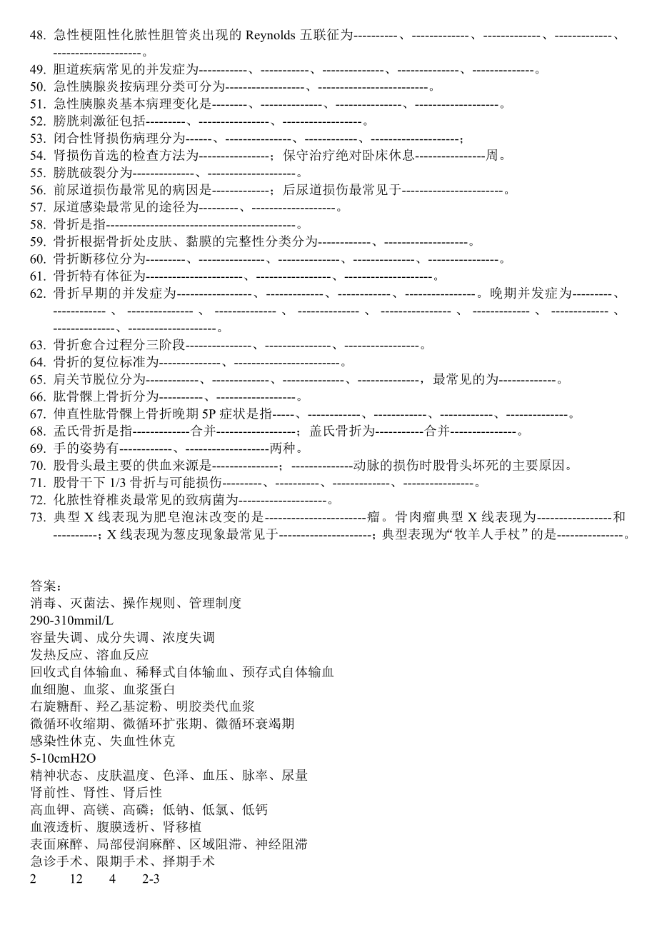 外科填空题整理.doc_第2页