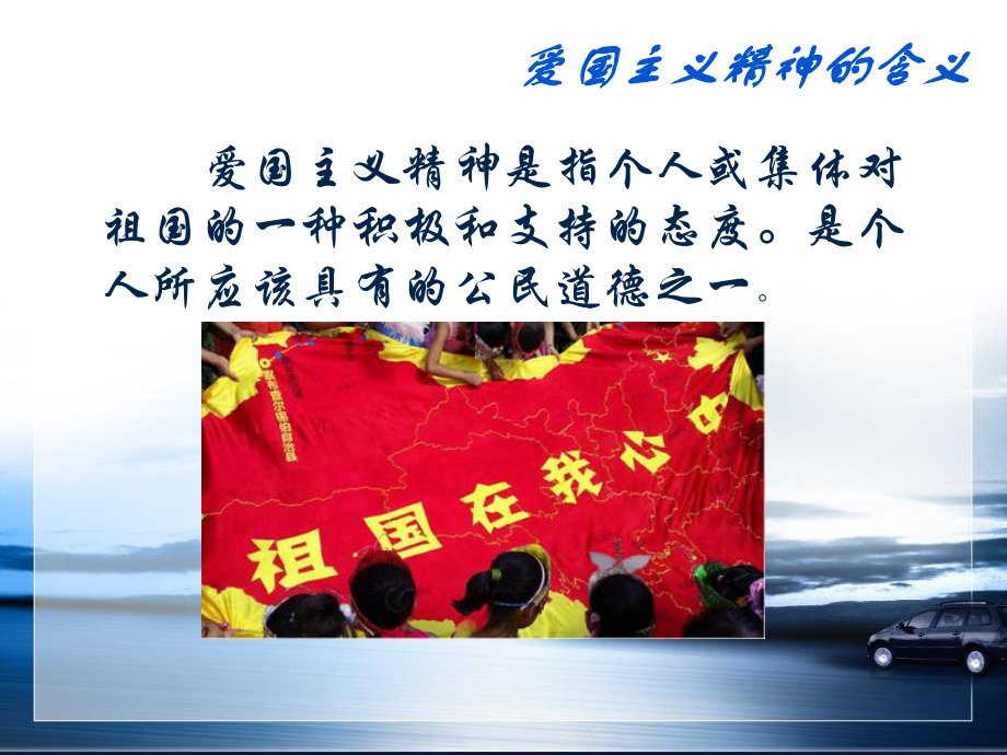 爱国主义精神详解.ppt_第3页