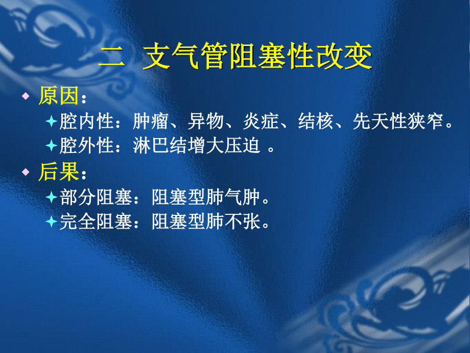 呼吸系统基本病变的影像学表现(新).ppt_第2页