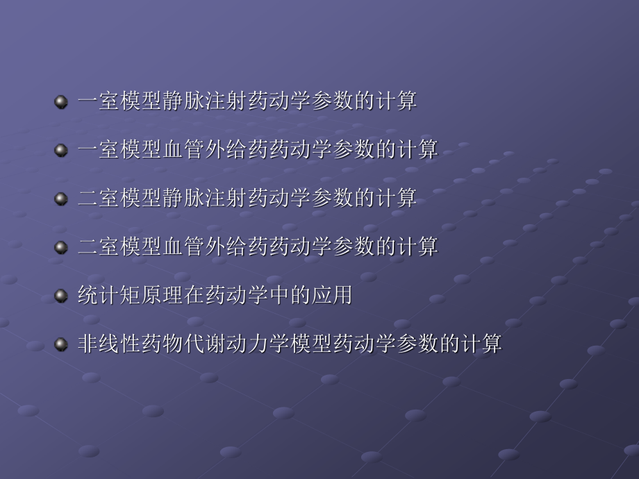 药动学参数计算幻灯片.ppt_第2页