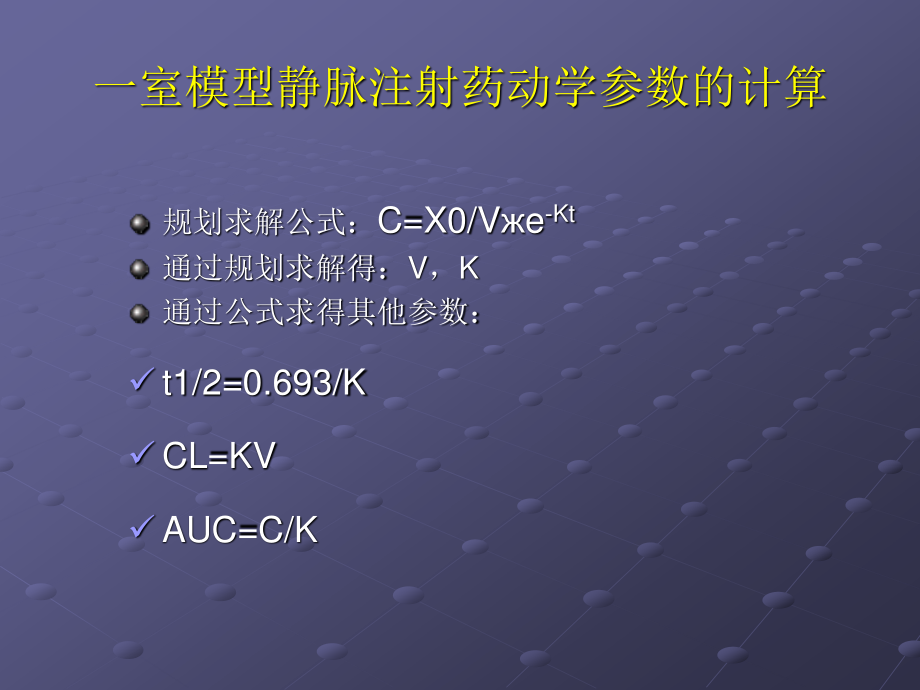 药动学参数计算幻灯片.ppt_第3页