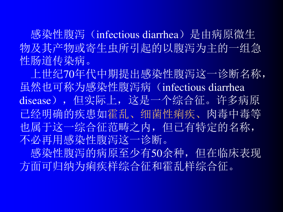 感染性腹泻——吴霄迪.ppt_第2页