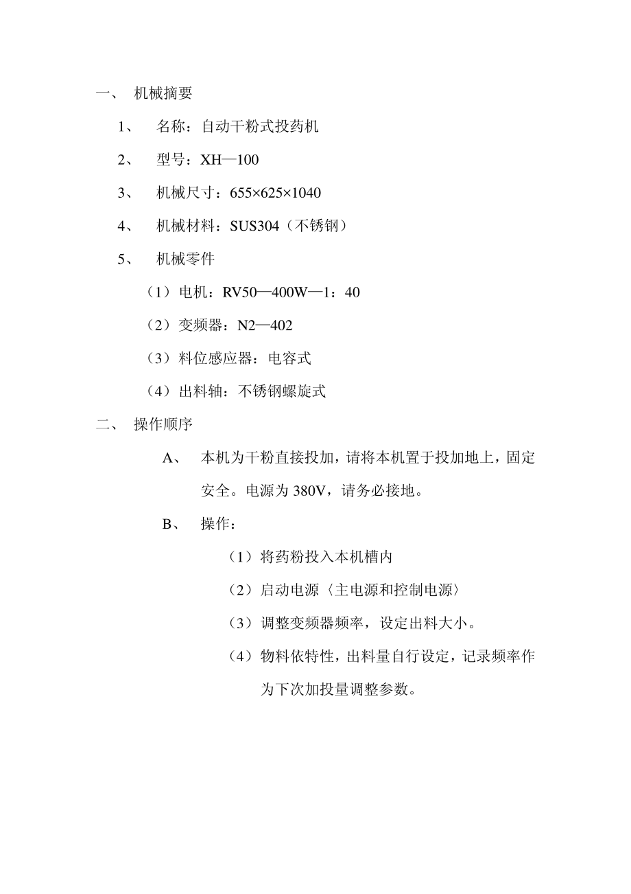 干粉投药机操作手册.pdf_第2页