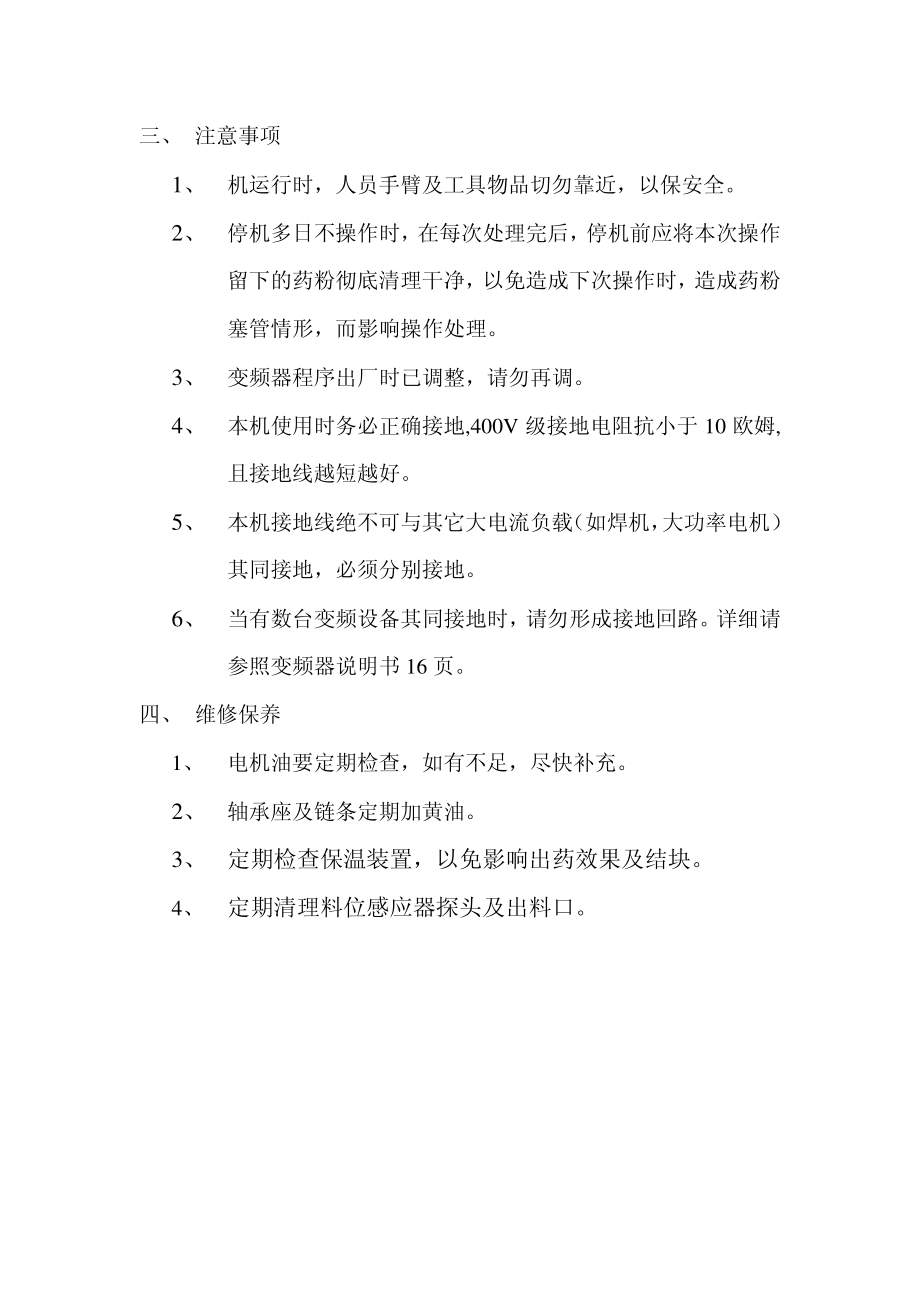 干粉投药机操作手册.pdf_第3页