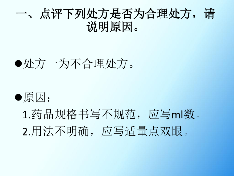 处方点评1.ppt_第3页