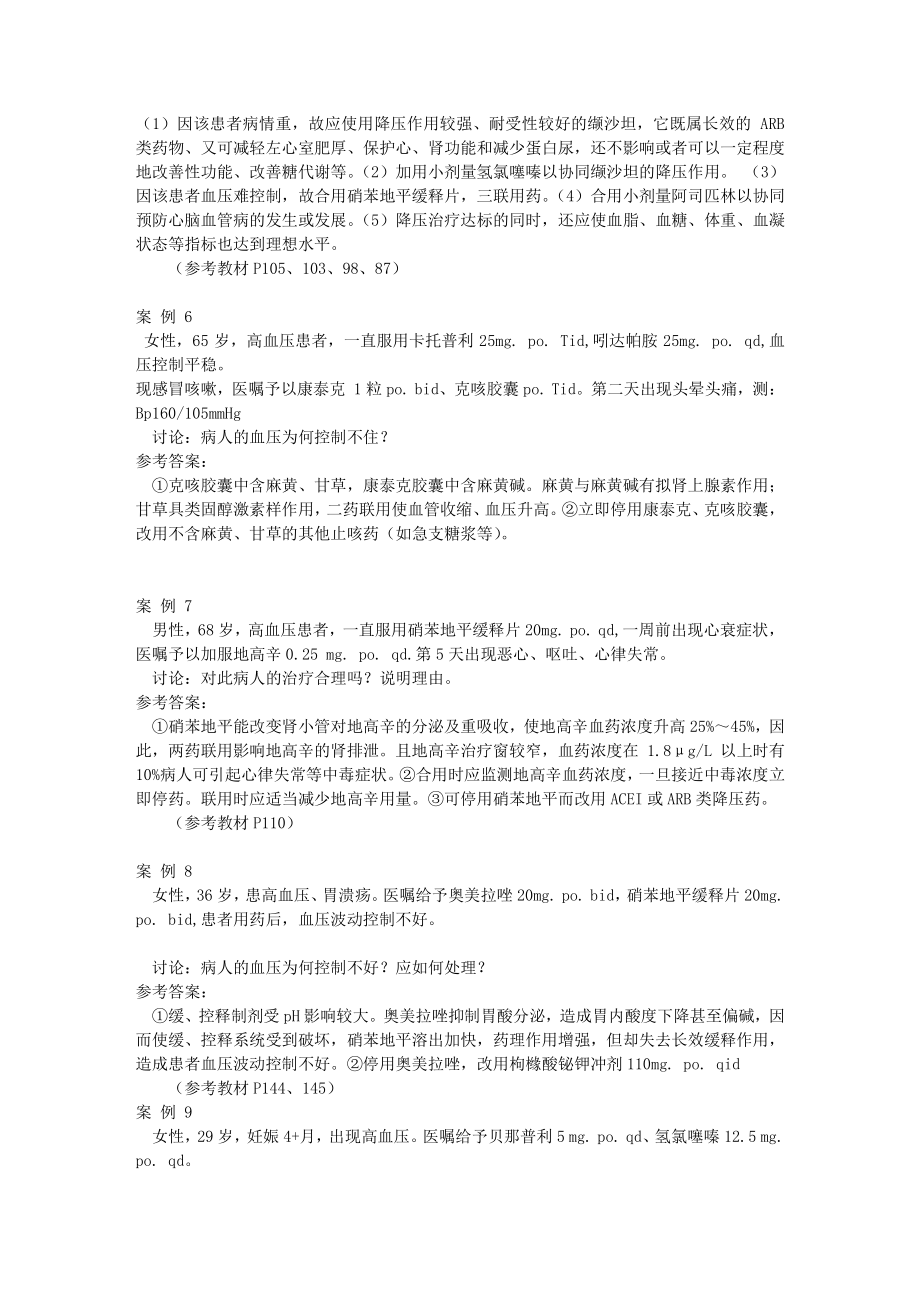 药理之案例分析.txt_第3页