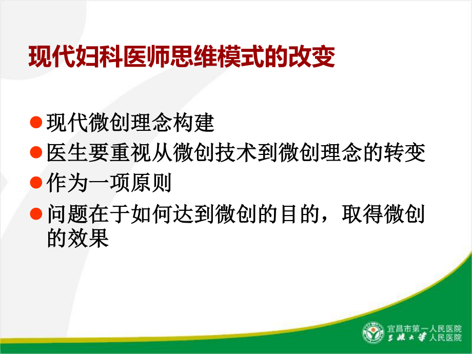 妇科手术选择.ppt_第3页