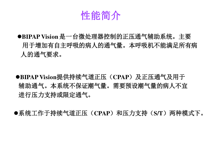 呼吸机的应用简介.ppt_第2页