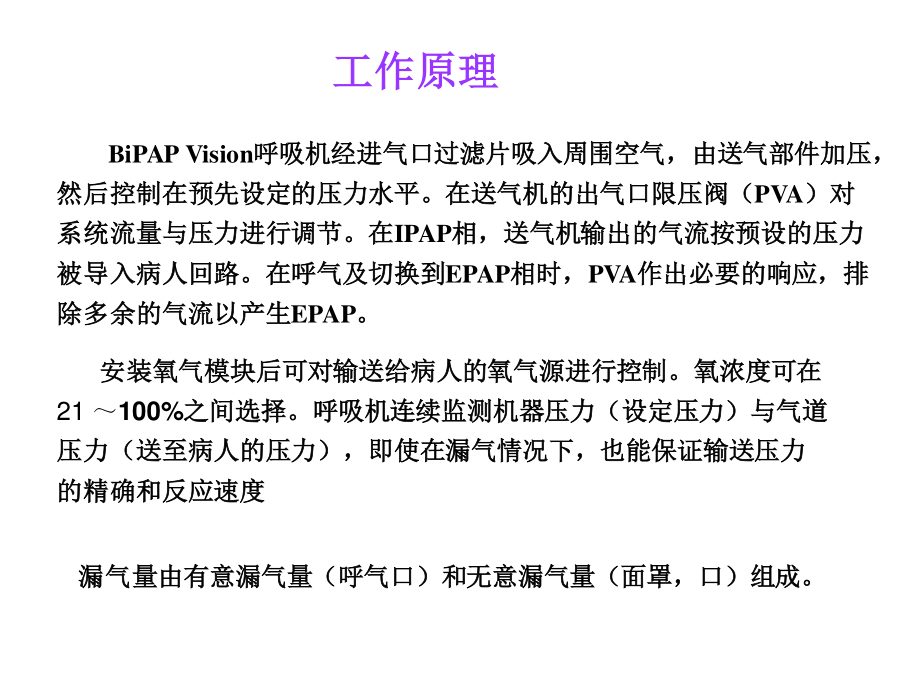 呼吸机的应用简介.ppt_第3页