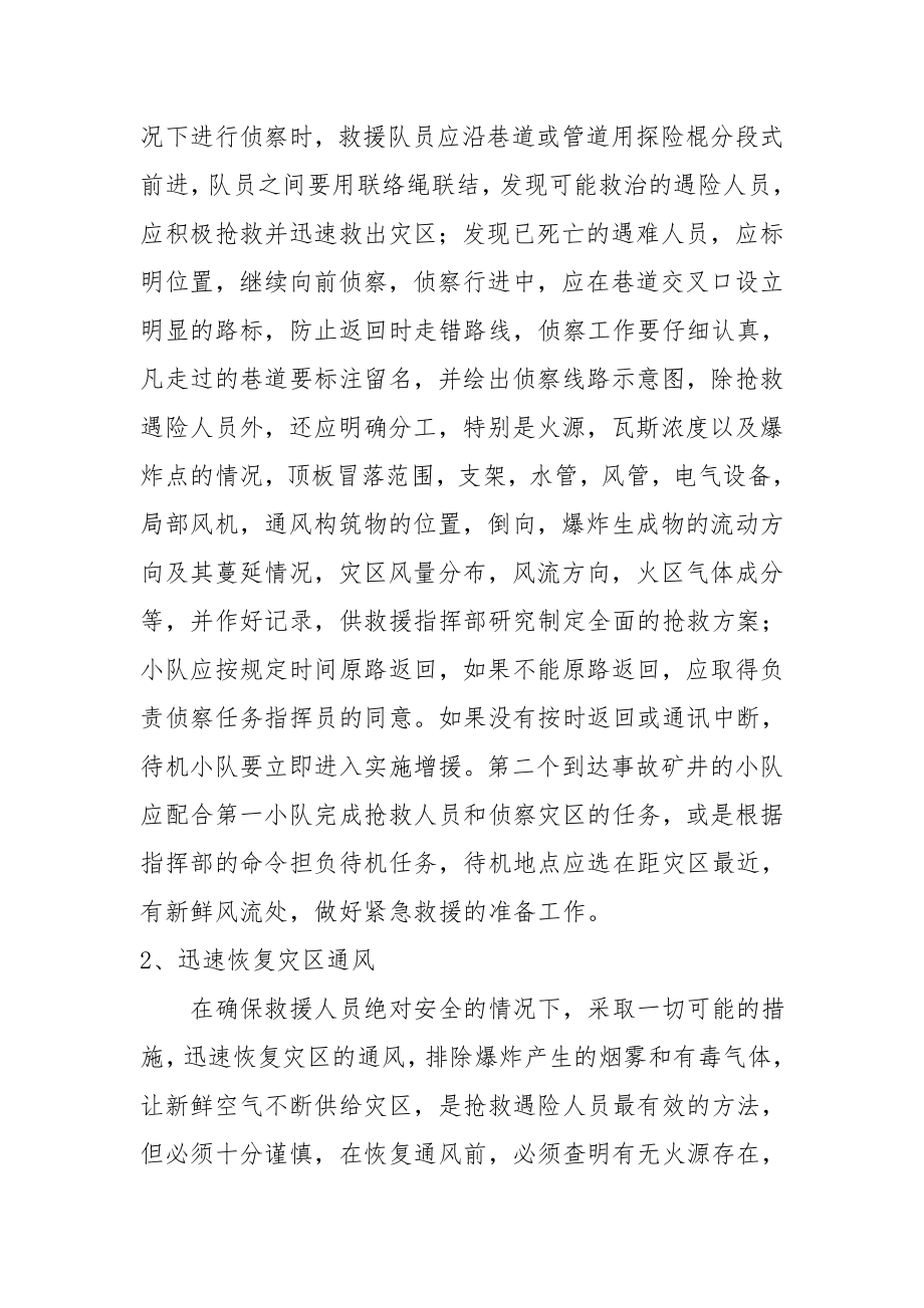 煤矿职业病危害事故应急救援措施案例.doc_第3页