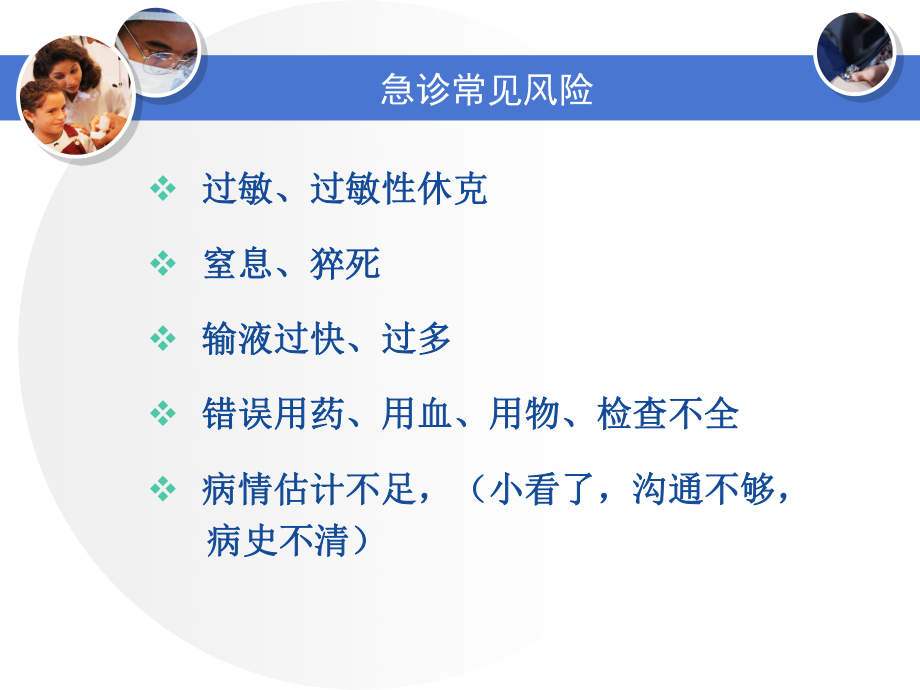 急诊科的风险与防范.ppt_第3页