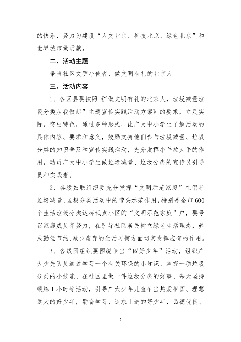 首都精神文明建设委员会办公室.doc_第2页