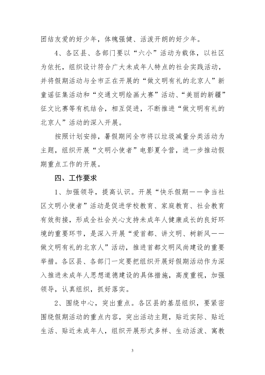 首都精神文明建设委员会办公室.doc_第3页