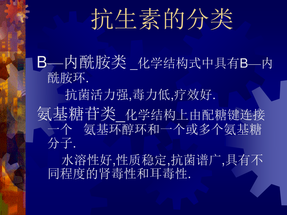 抗生素在外科的应用.ppt_第3页