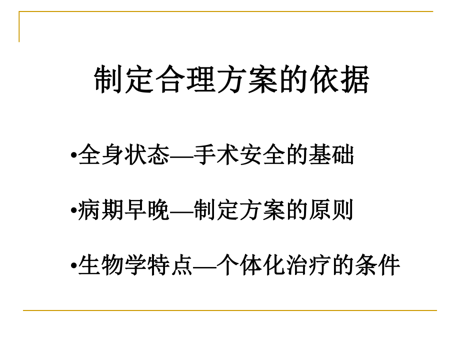 正确选择胃癌胃切除的重建术.ppt_第3页