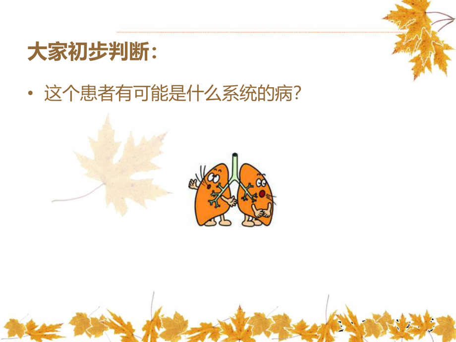 呼吸衰竭病例分析.ppt_第3页