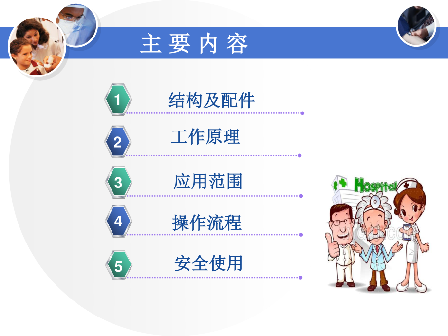 气压止血仪的安全使用(厂家).ppt_第2页