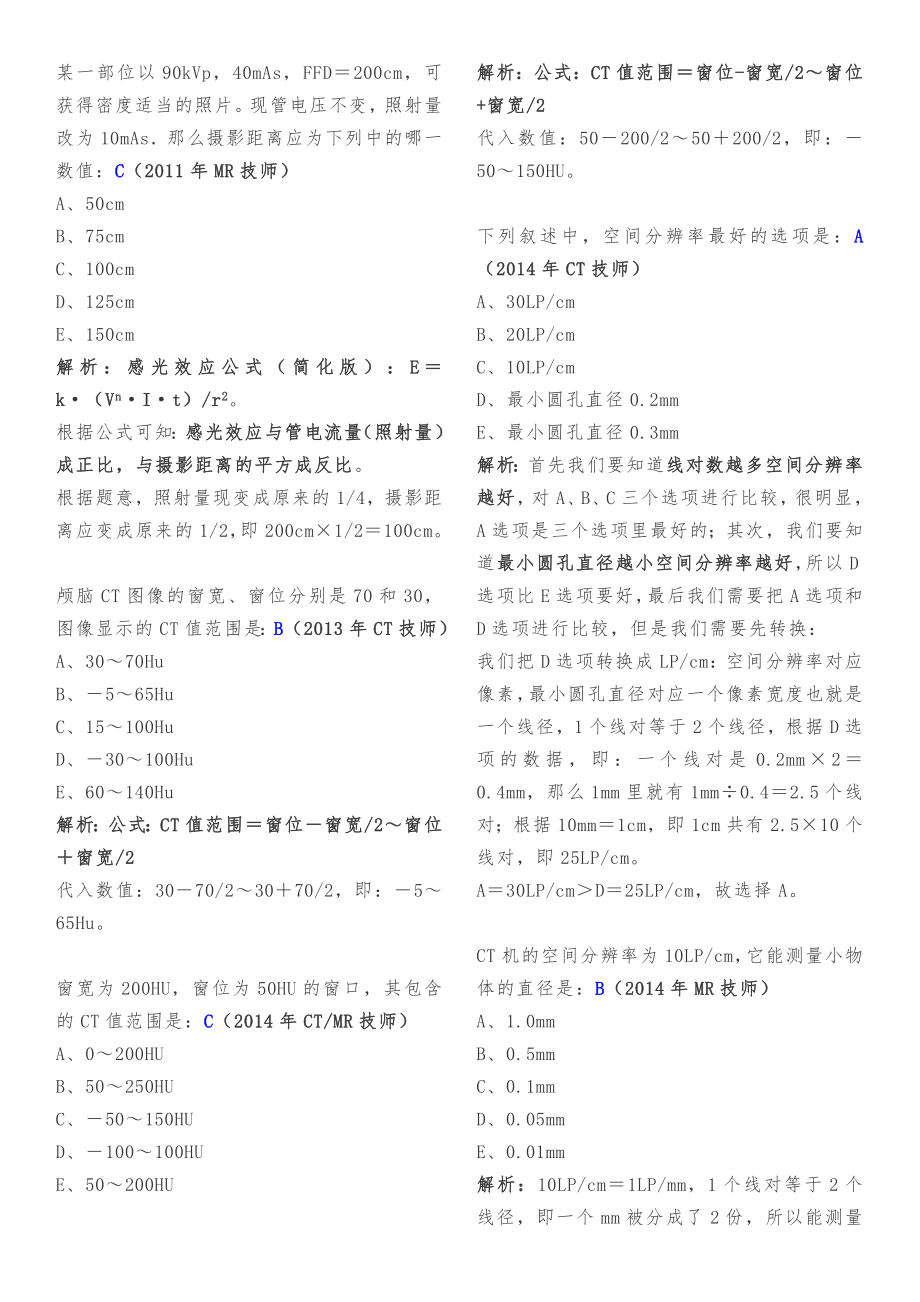 放射主管技师重点1.doc_第1页