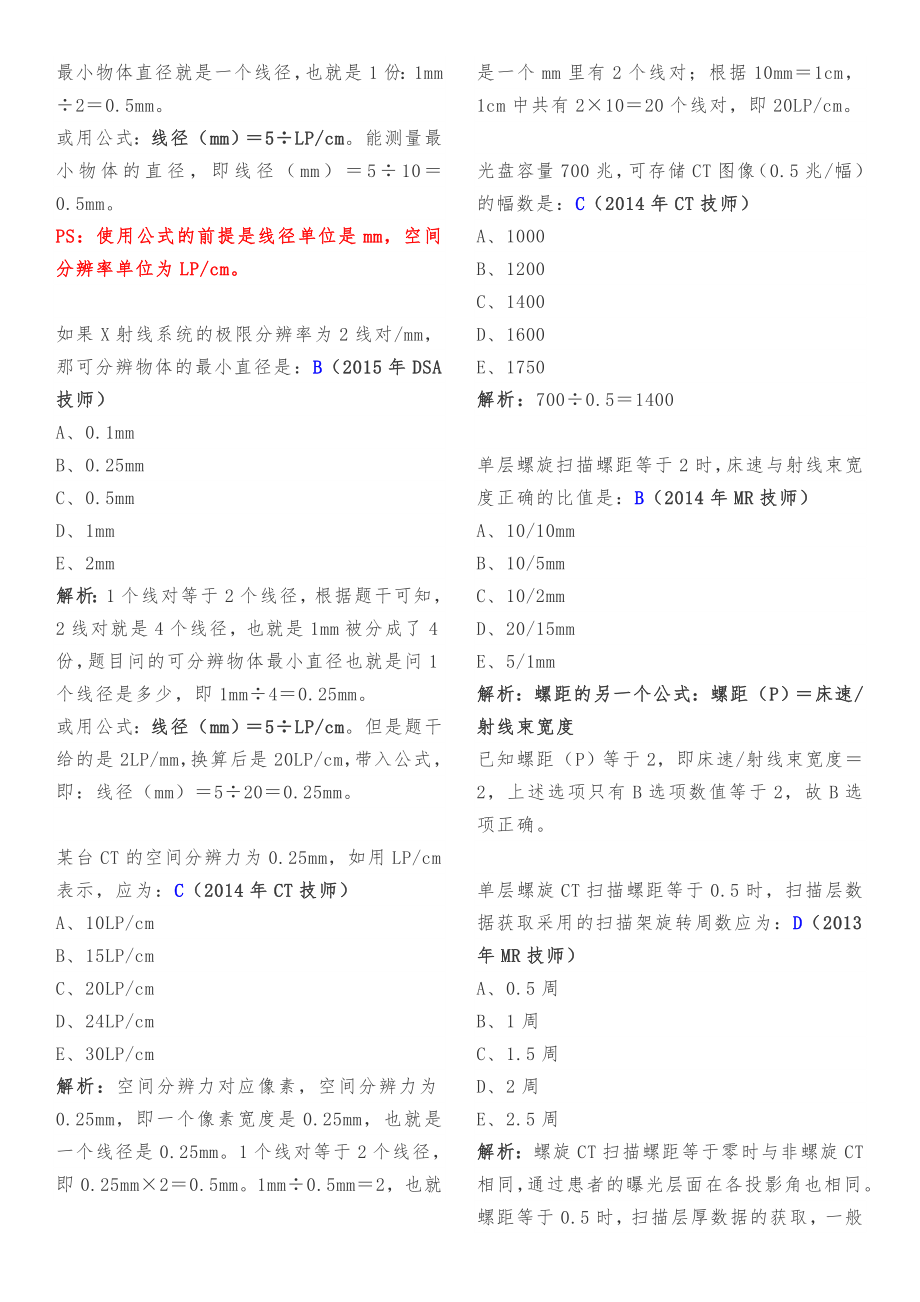 放射主管技师重点1.doc_第2页