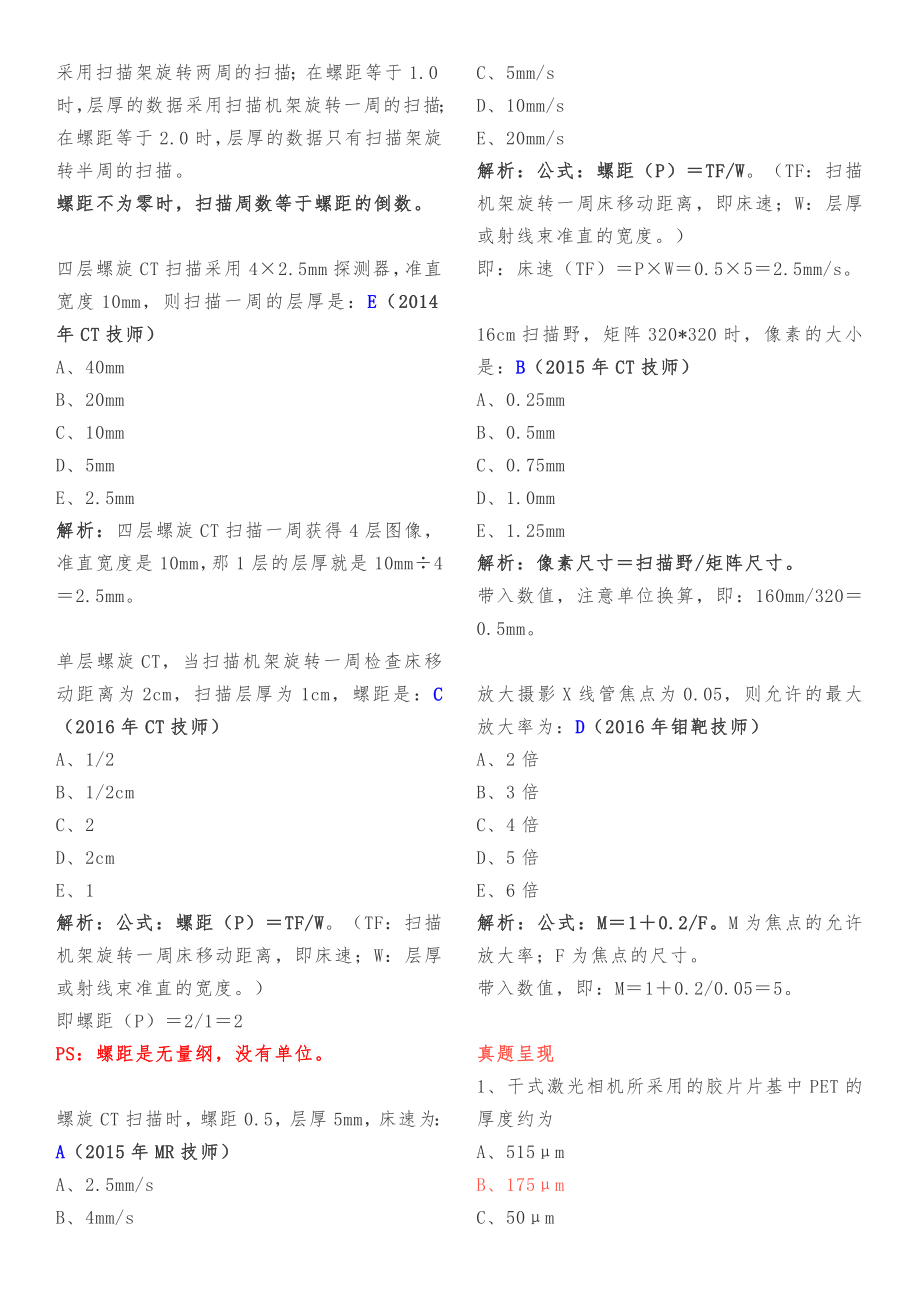 放射主管技师重点1.doc_第3页