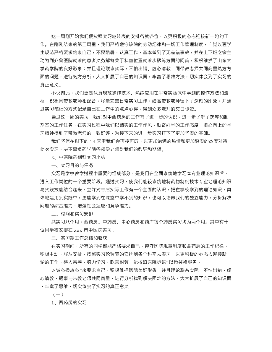 药剂实习心得体会500字.doc_第2页