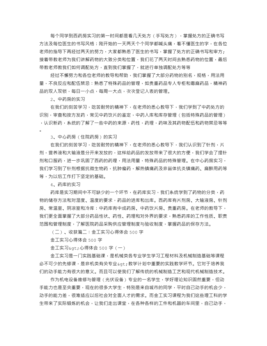 药剂实习心得体会500字.doc_第3页