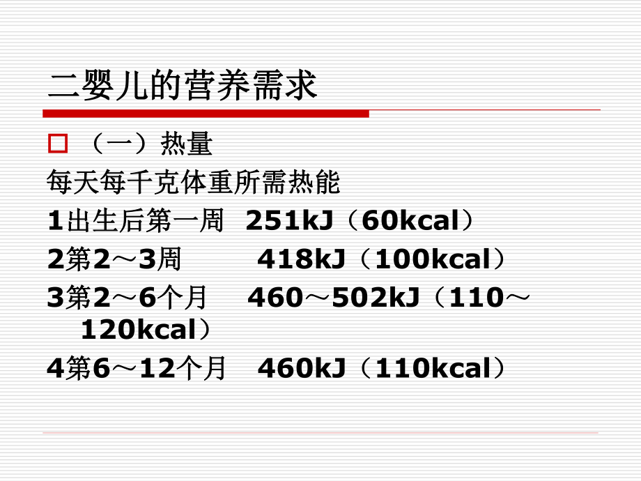 婴儿的营养需求.ppt_第3页