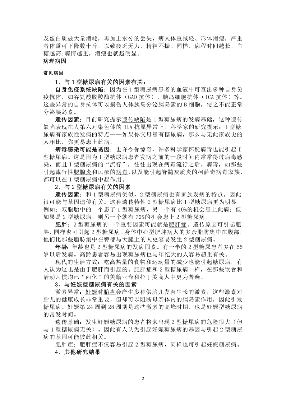 糖尿病注意事项.doc_第3页