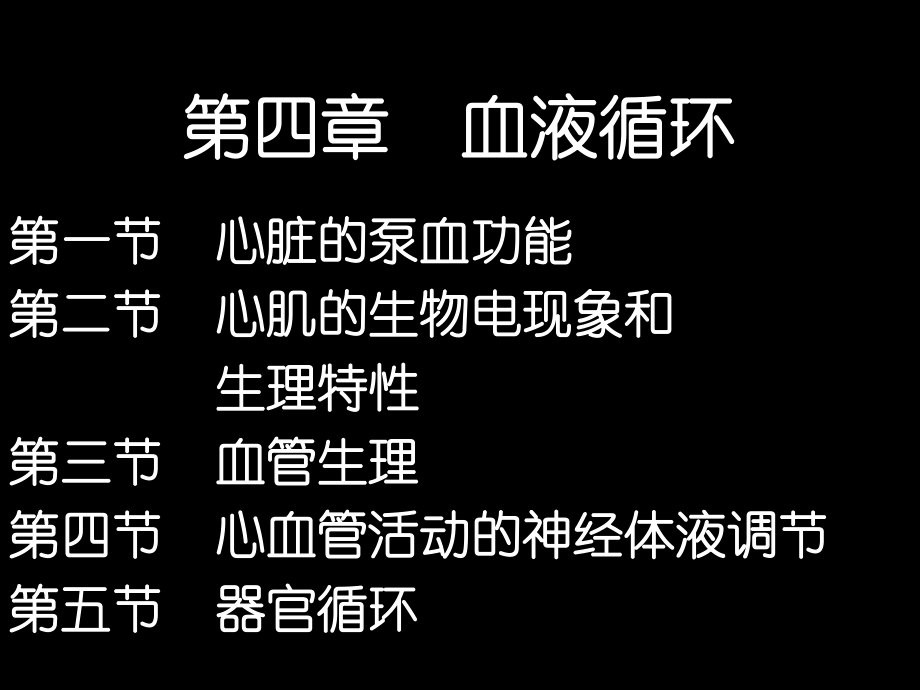 血液循环演示稿.ppt_第1页